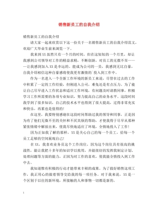 销售新员工的自我介绍 