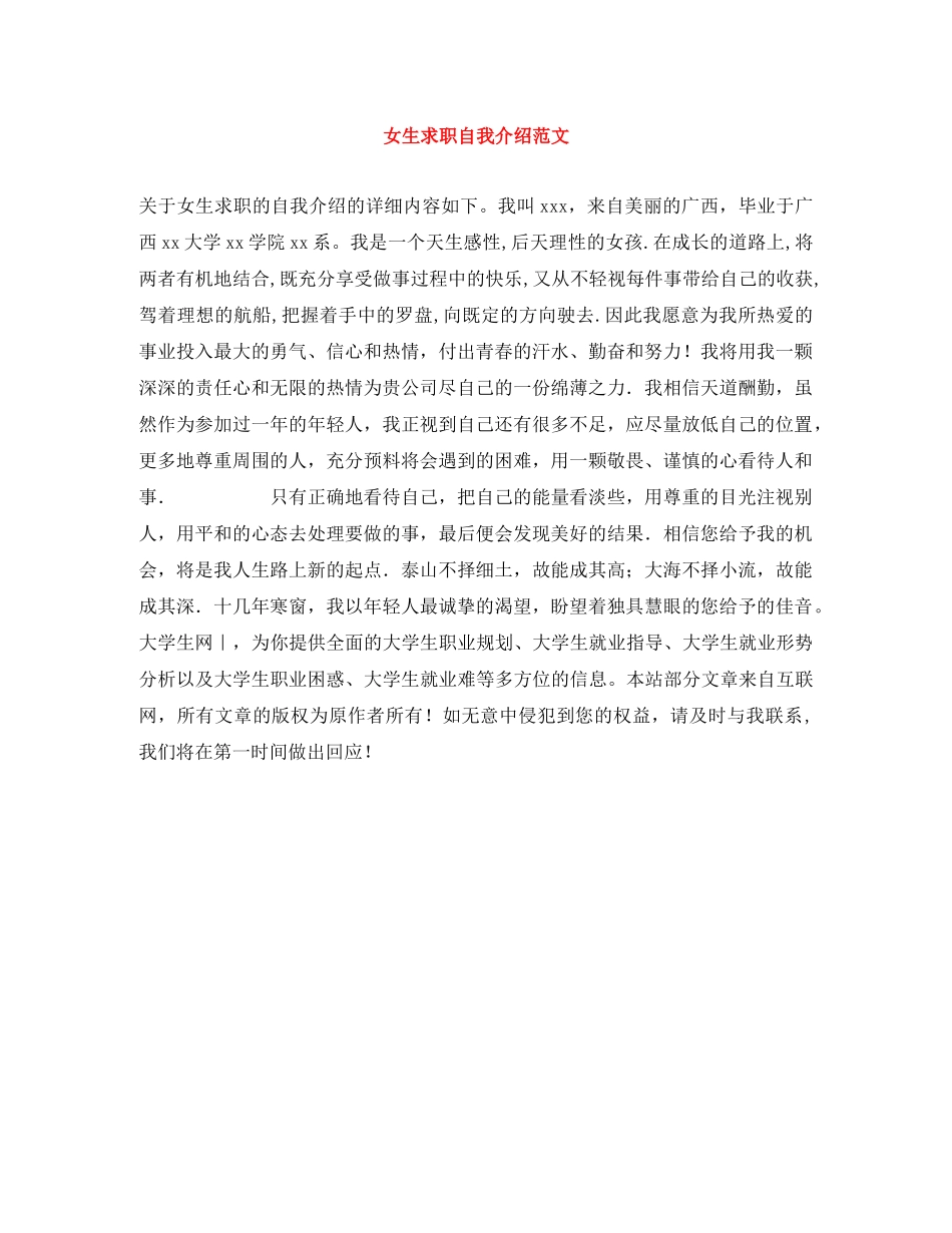 女生求职自我介绍范文 _第1页
