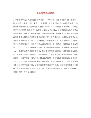 女生求职自我介绍范文 