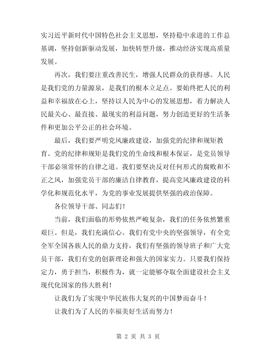 2024年领导干部在换届与组织大会发言_第2页