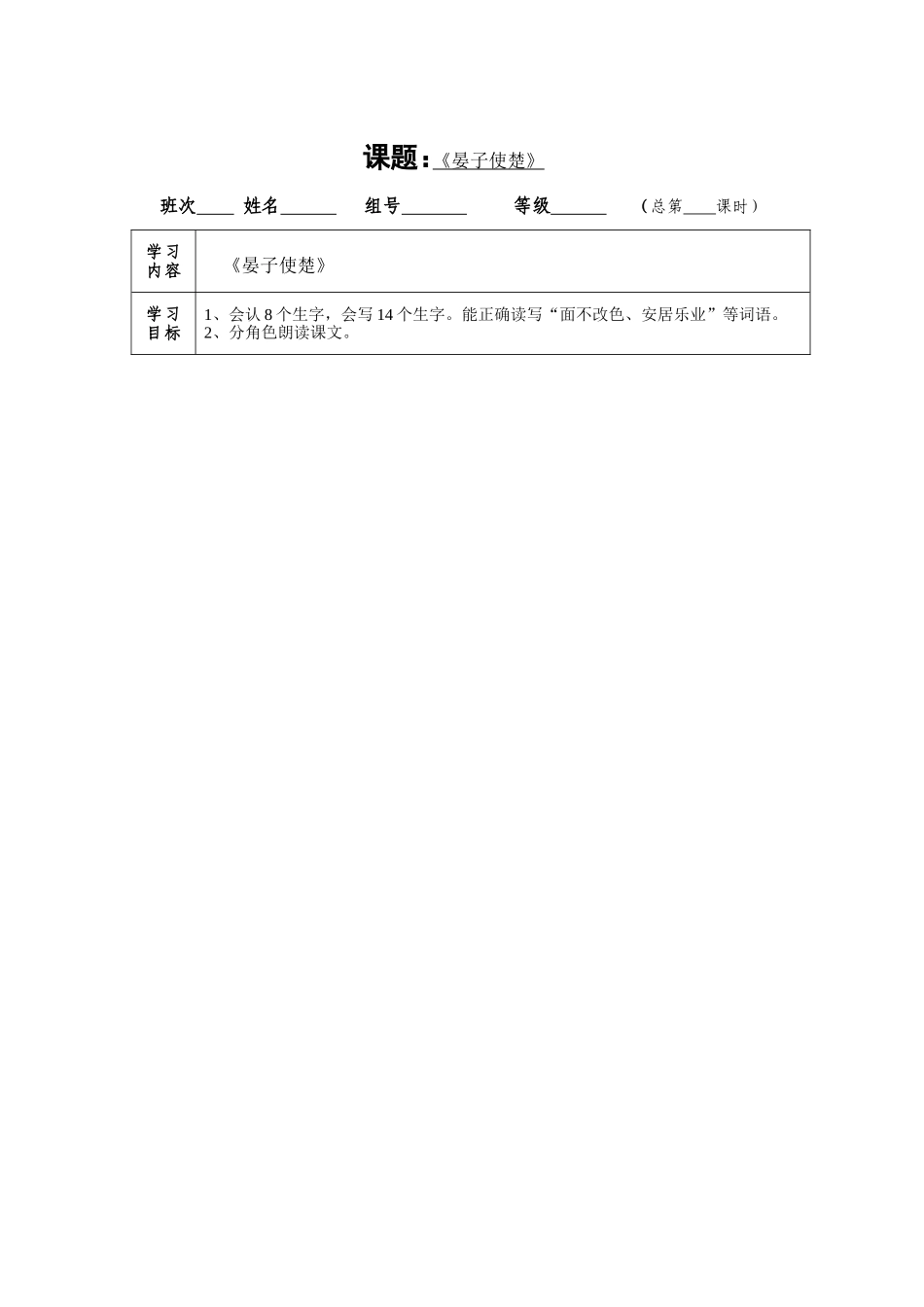 晏子使楚一课时_第1页