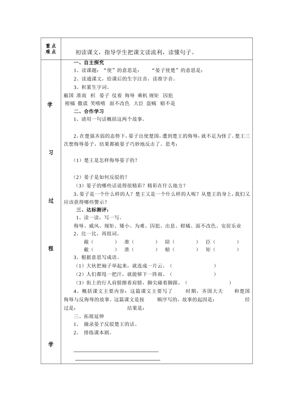 晏子使楚一课时_第2页