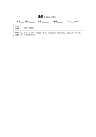 晏子使楚一课时