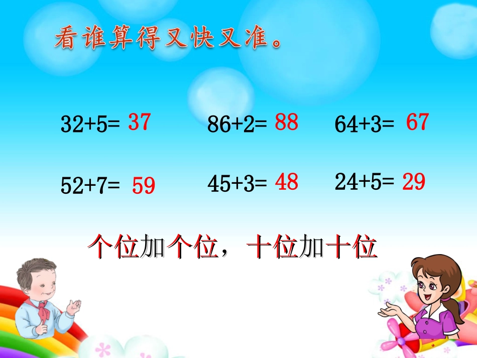 两位数加一位数的进位加法_第2页