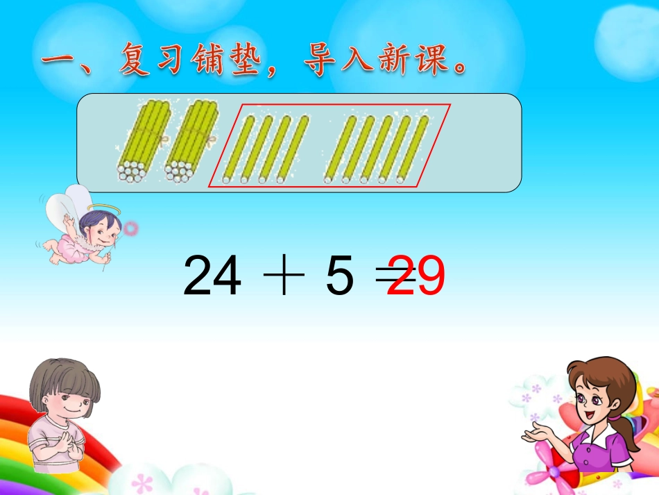 两位数加一位数的进位加法_第3页