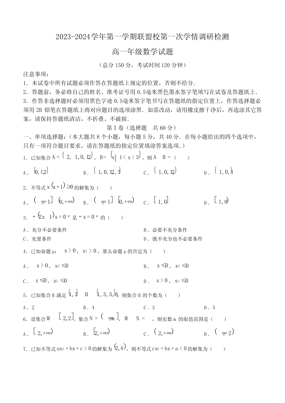 2024学年高一上学期10月月考数学试题及参考答案_第1页