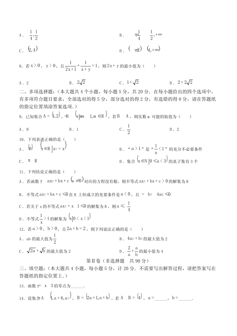 2024学年高一上学期10月月考数学试题及参考答案_第2页