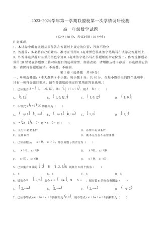 2024学年高一上学期10月月考数学试题及参考答案