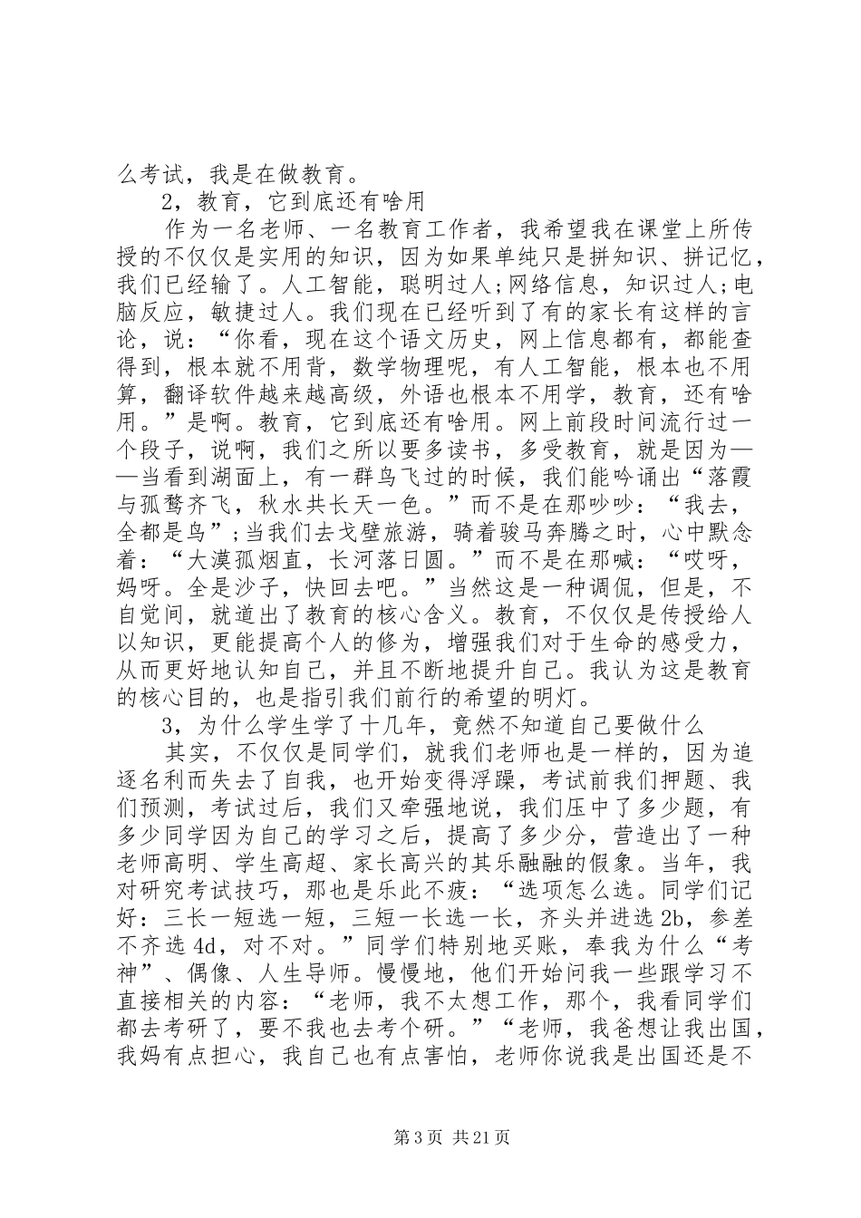 教育的意义董仲蠡演讲稿范文_第3页