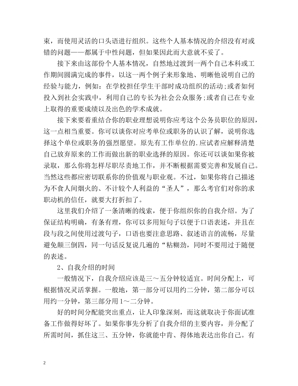 应届生如何做面试自我介绍「」 _第2页