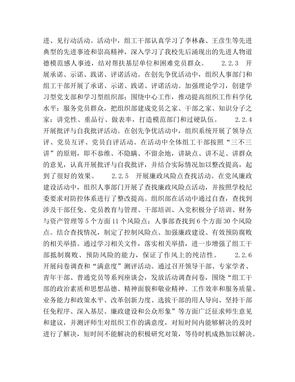 试论高校党性品行活动的组织与实施 _第3页