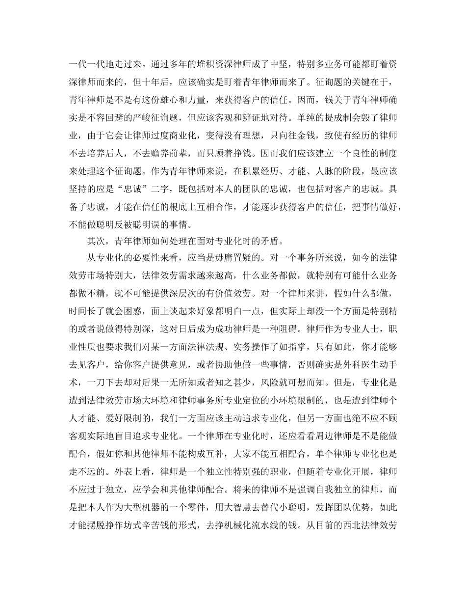 年度工作参考总结-青年律师年度个人工作参考总结模板 _第2页