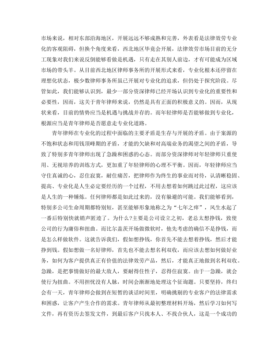 年度工作参考总结-青年律师年度个人工作参考总结模板 _第3页