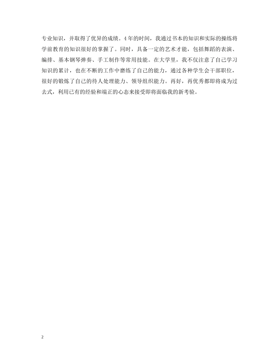 高中毕业生暑假实习鉴定 _第2页