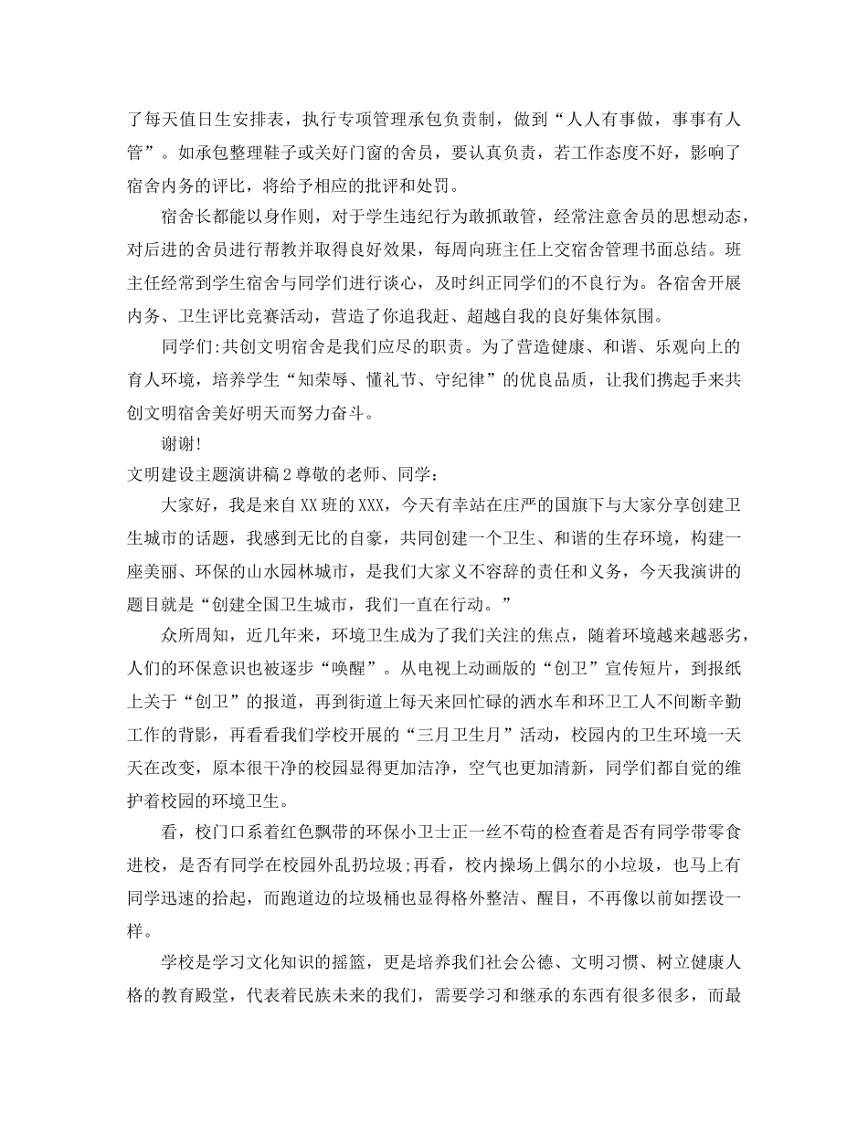 文明建设主题演讲稿 _第2页