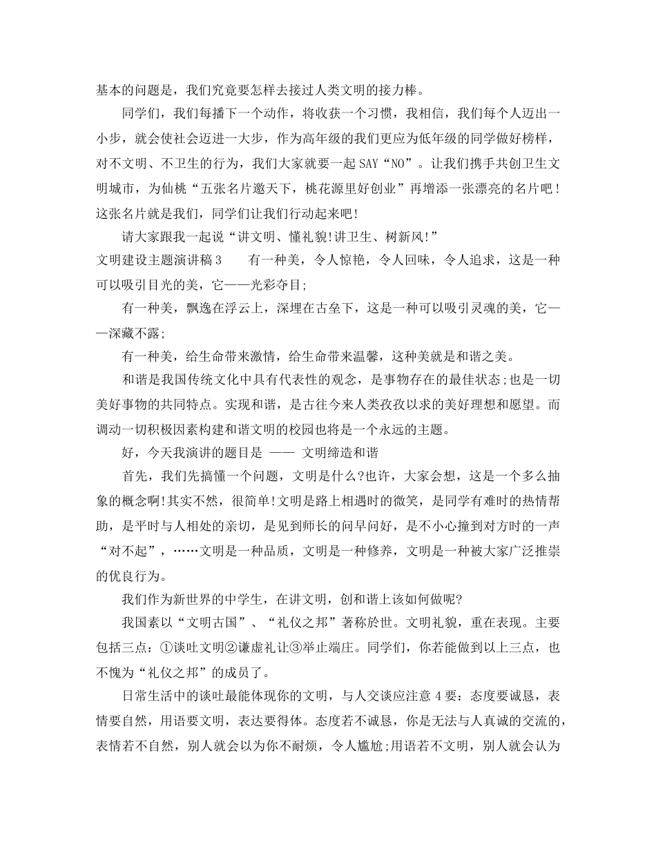 文明建设主题演讲稿 _第3页