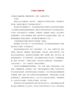 文明建设主题演讲稿 