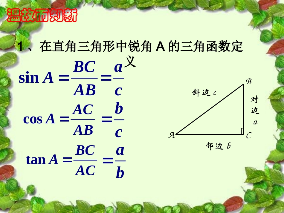 任意角的三角函数_第2页