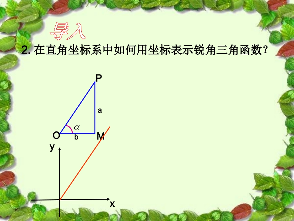 任意角的三角函数_第3页