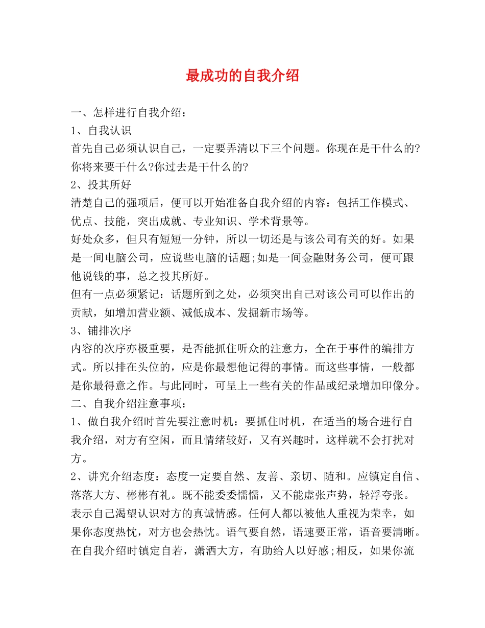 最成功的自我介绍 _第1页