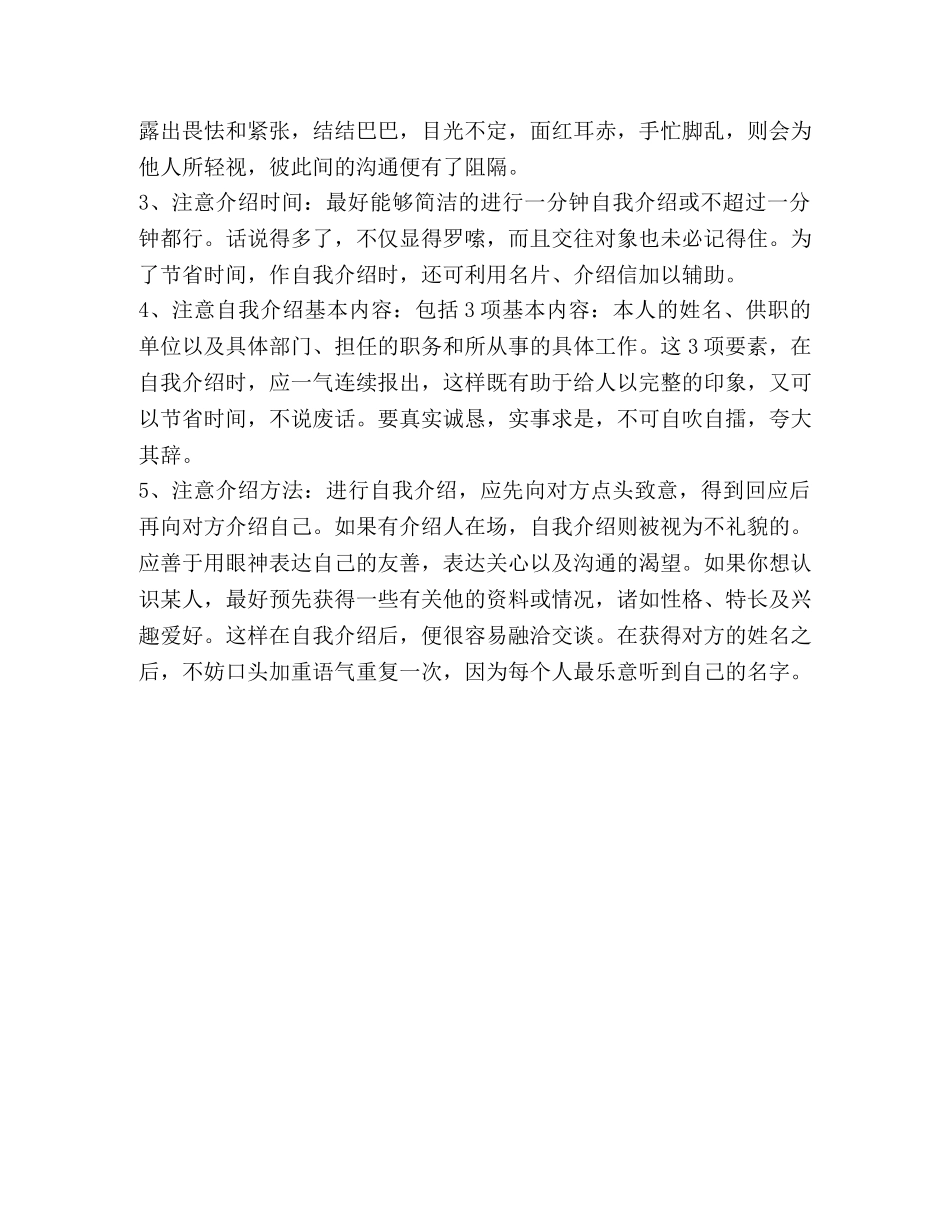 最成功的自我介绍 _第2页