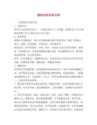 最成功的自我介绍 