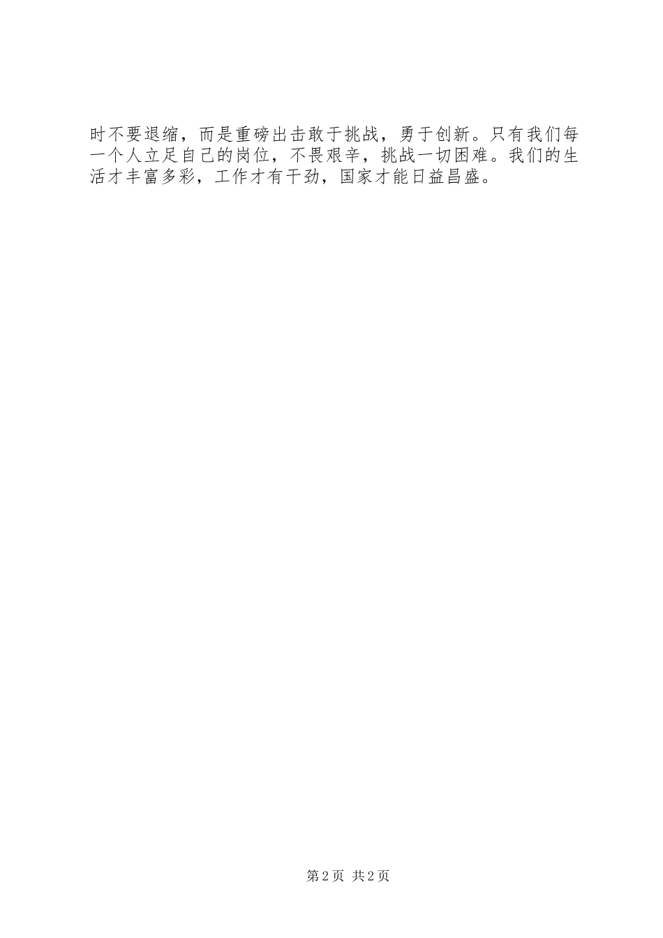 弘扬“五四精神”演讲：弘扬“五四青年”的爱国精神_第2页