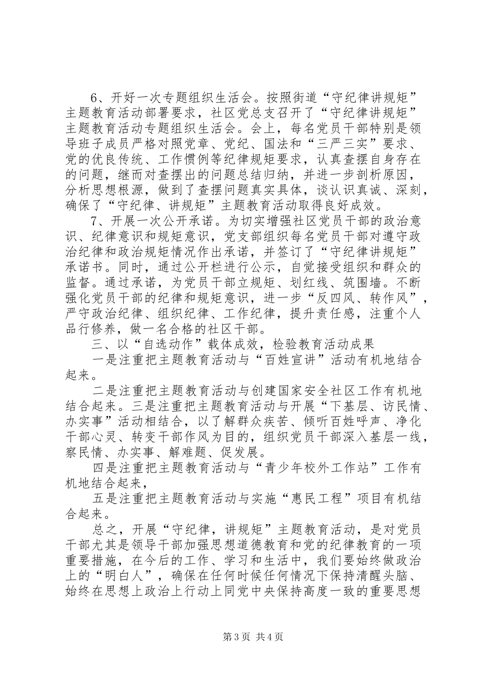 “守纪律讲规矩”主题教育活动演讲稿范文 (2)_第3页