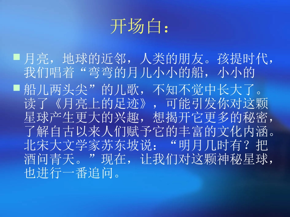 探索月球奥秘_第1页
