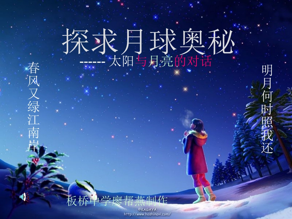探索月球奥秘_第2页