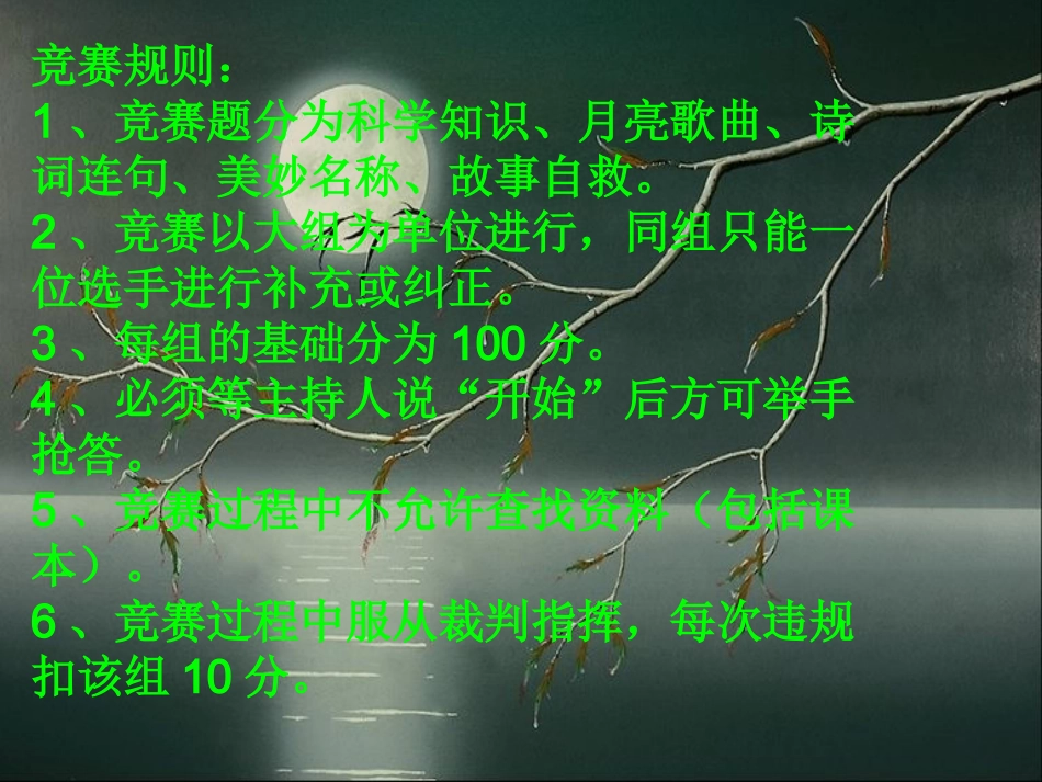 探索月球奥秘_第3页