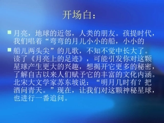 探索月球奥秘