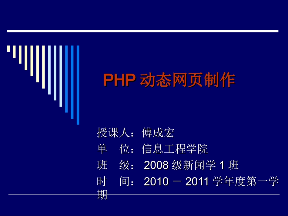 计算机动态网页制作：PHP01_第1页