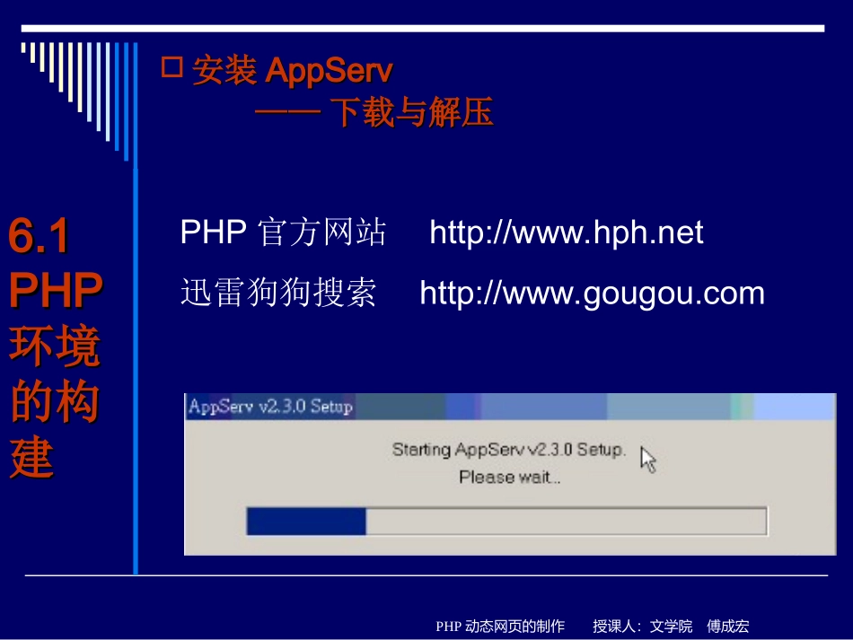 计算机动态网页制作：PHP01_第2页