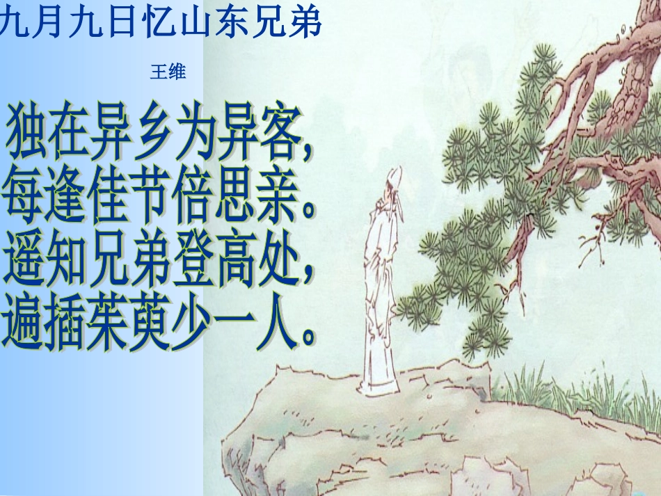 三年级上语文课件-古诗两首-人教新课标 (2)_第3页