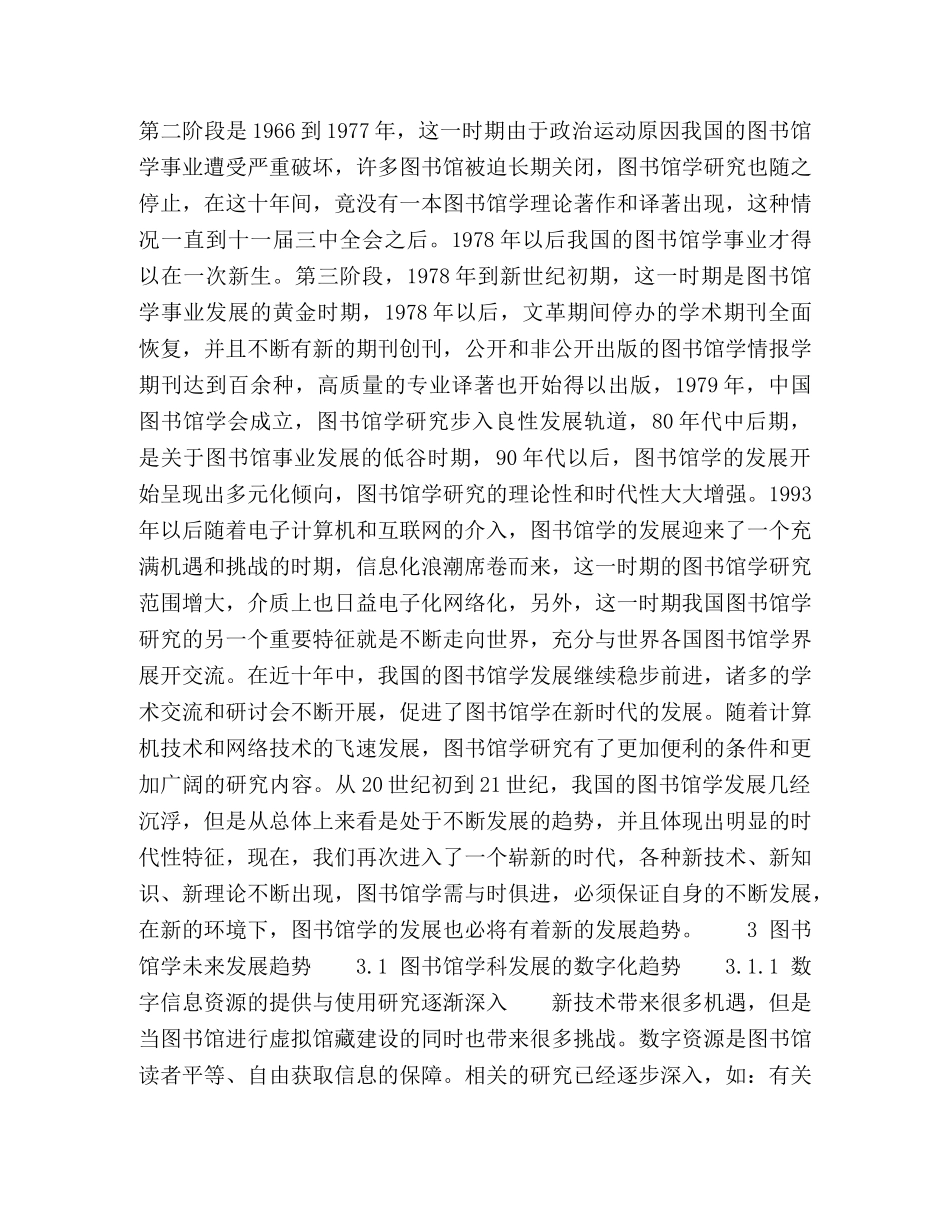 浅析图书馆学的发展趋势 _第2页