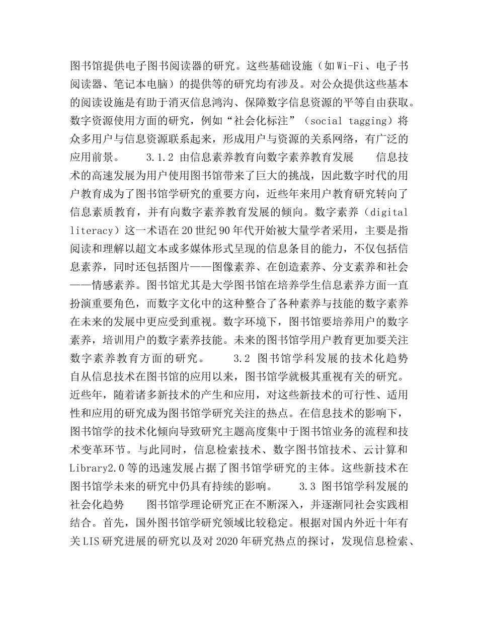 浅析图书馆学的发展趋势 _第3页