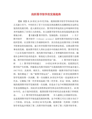 浅析图书馆学的发展趋势 