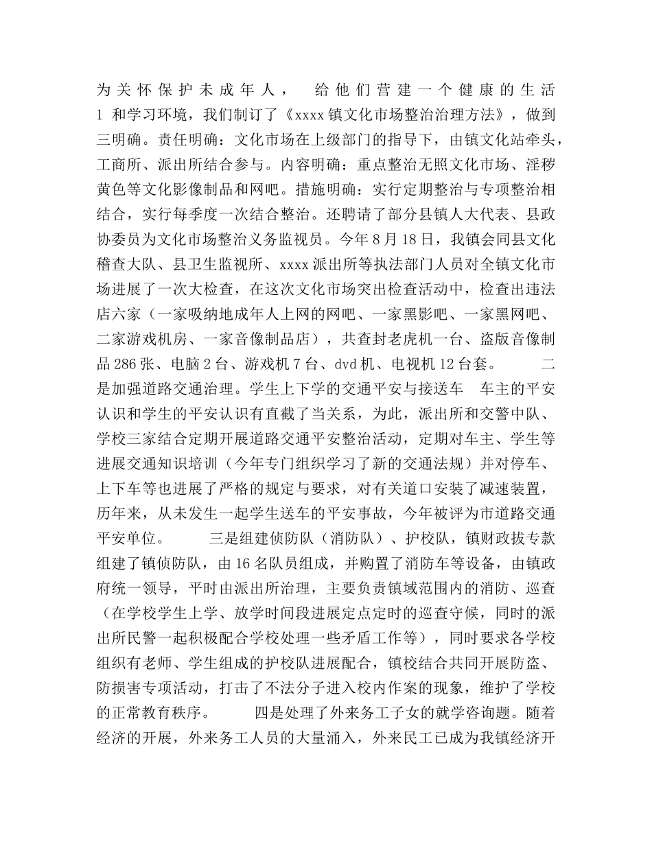 加强学校及周边治安综合治理工作参考总结经验材料（通用） _第2页