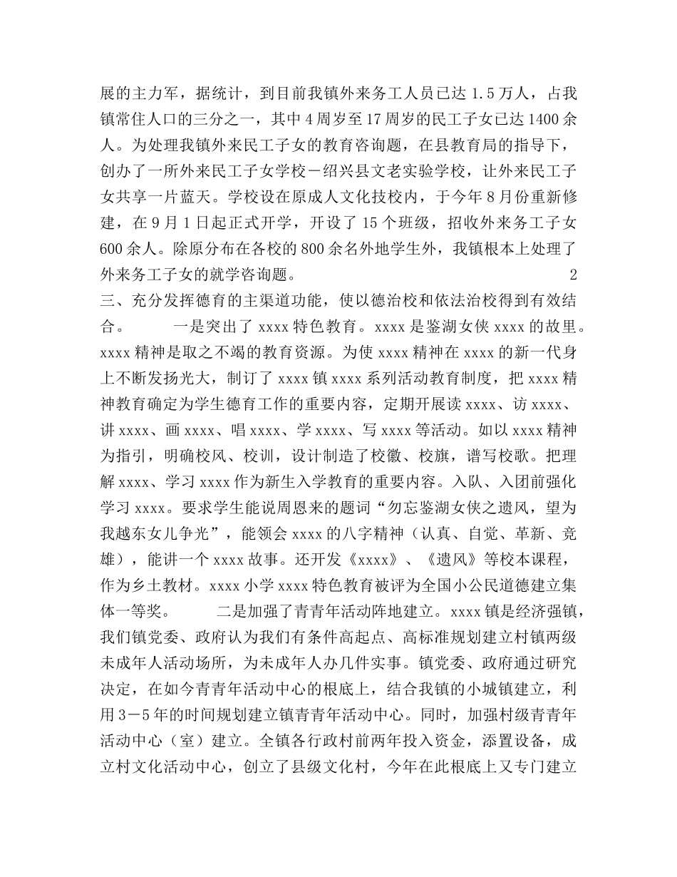 加强学校及周边治安综合治理工作参考总结经验材料（通用） _第3页