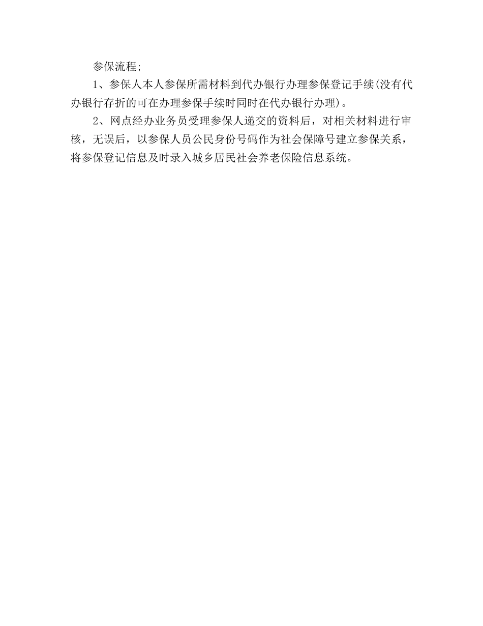 关于江门市社保五险一金办事指南 _第2页