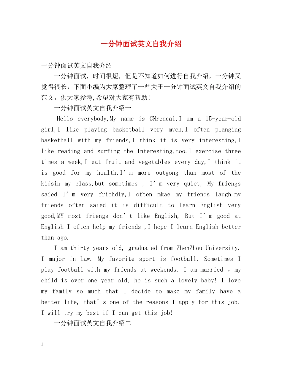 一分钟面试英文自我介绍 _第1页