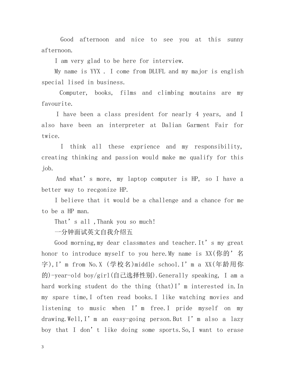 一分钟面试英文自我介绍 _第3页