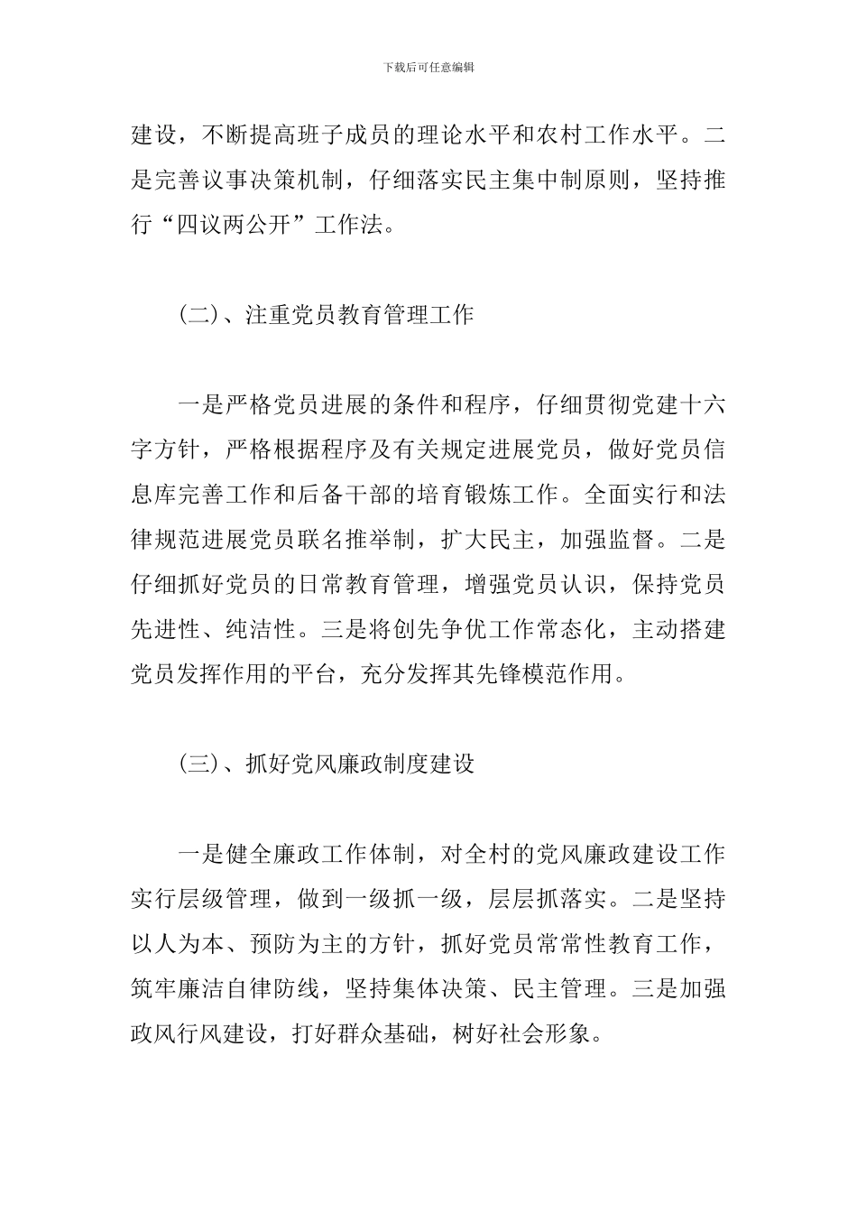 2019基层支部工作计划表范文_第2页