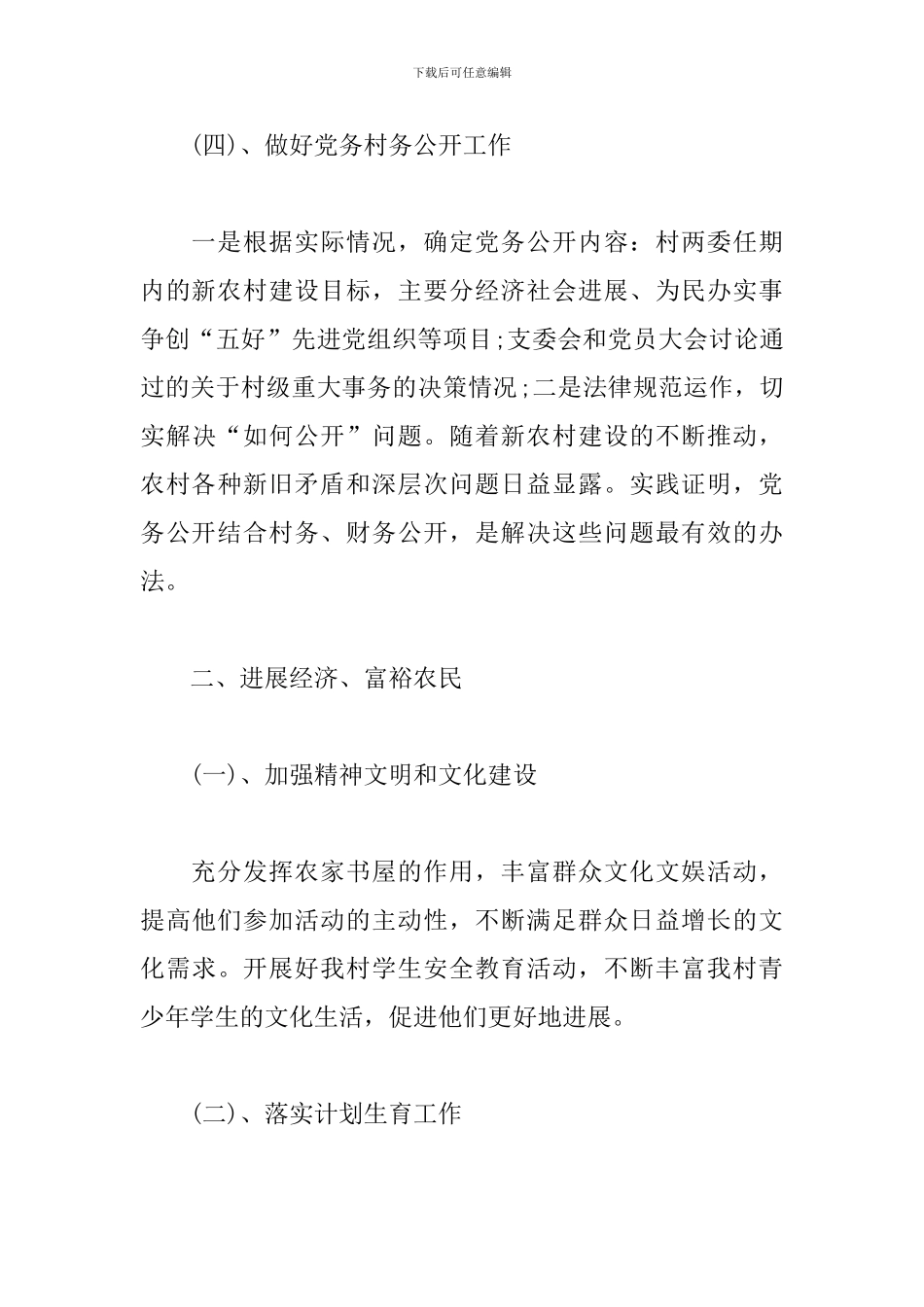 2019基层支部工作计划表范文_第3页