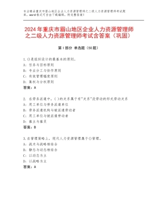 2024年重庆市眉山地区企业人力资源管理师之二级人力资源管理师考试含答案（巩固）