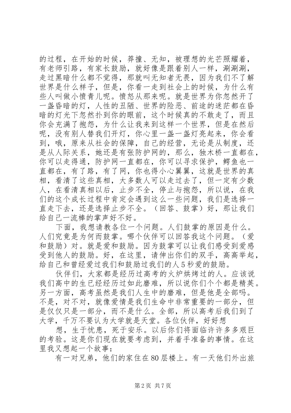 《成长道路上到底需要什么》演讲稿范文_第2页