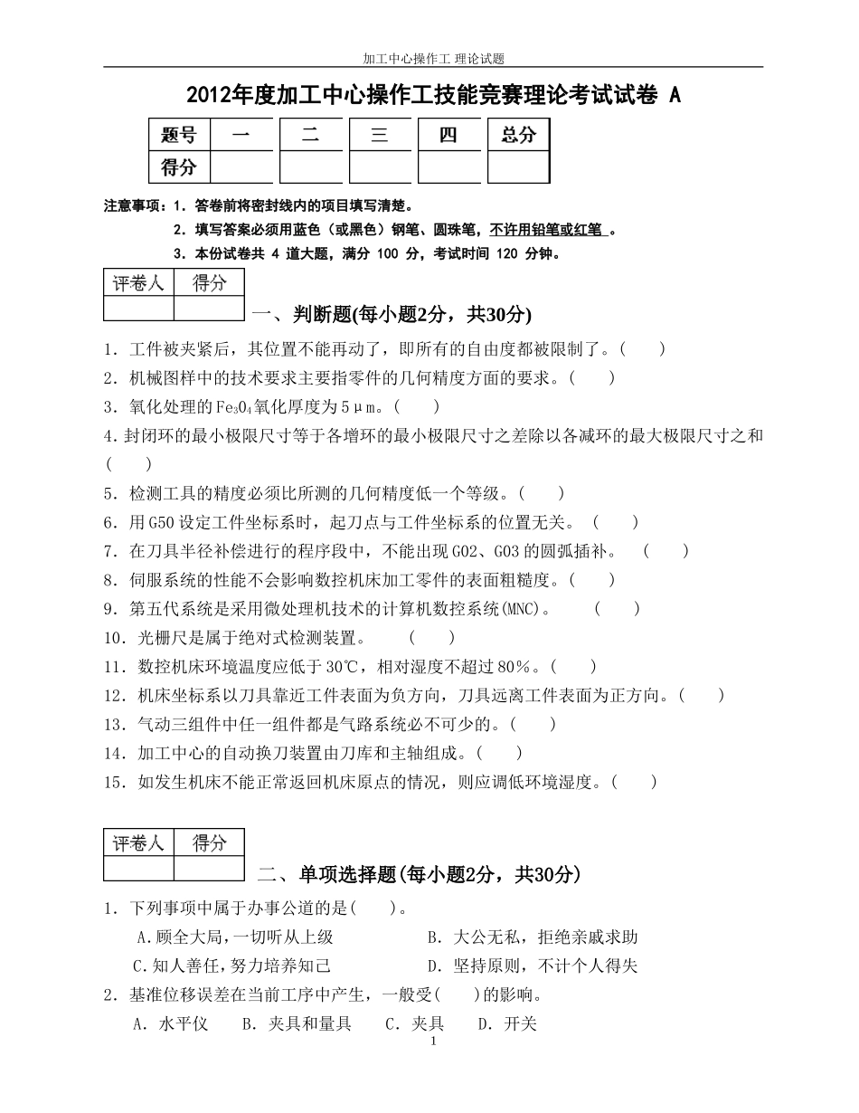 镗工(初级)考试试卷（A卷）_第1页
