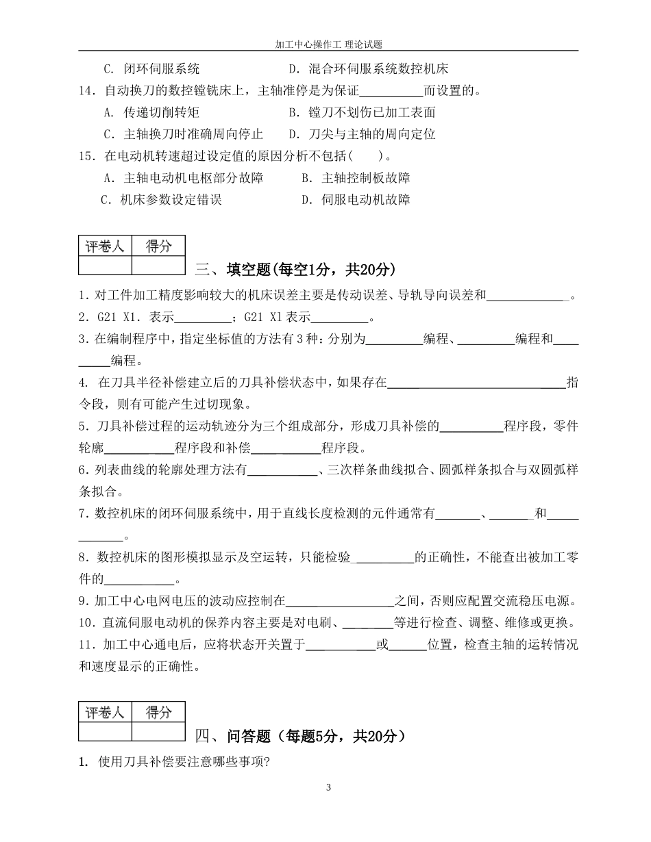 镗工(初级)考试试卷（A卷）_第3页