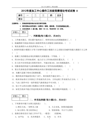 镗工(初级)考试试卷（A卷）